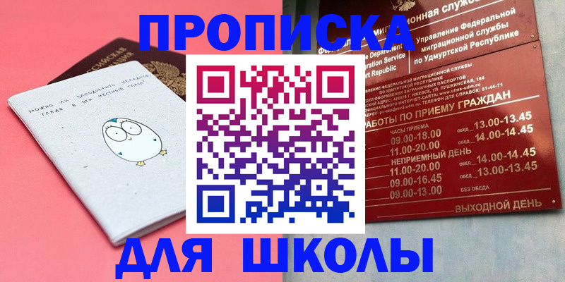 прописка 2026 в Тайшете